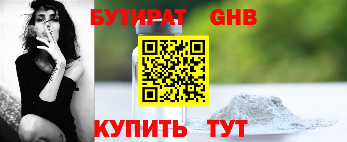 Бутират оксибутират  Вход с VPN  Карталы 