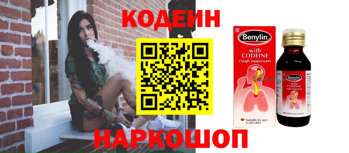 Кодеин напиток Lean (лин)  Кодеиновый сироп Lean напиток Lean (лин)  Вход с VPN  Карталы 