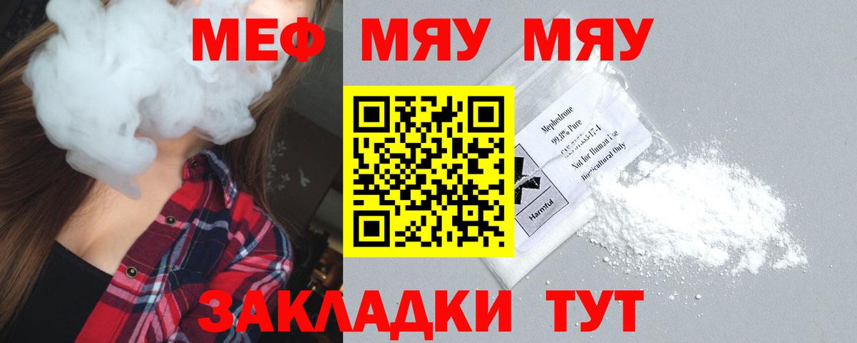 МЕГА   МЯУ-МЯУ mephedrone  как найти закладки  Карталы  Вход с VPN  Меф  МЕФ  МЯУ-МЯУ мяу мяу 