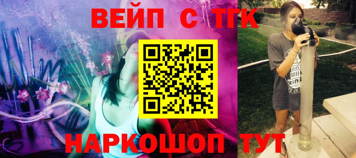 Карталы  ТГК вейп с тгк  Вход с VPN  Дистиллят ТГК THC oil 